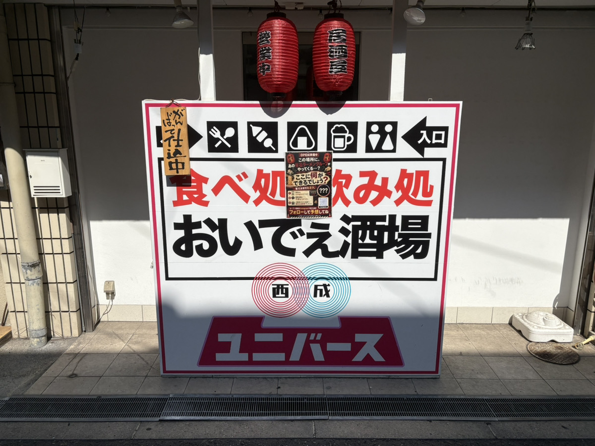 【名所】飛田酒場