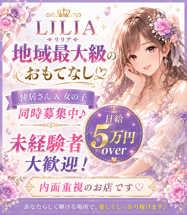 リリアの写真