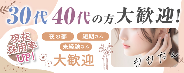 求人：ももたん