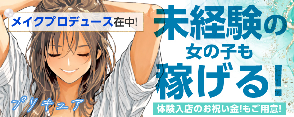 求人：プリキュア