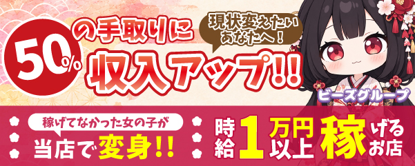 求人：ビーズグループ