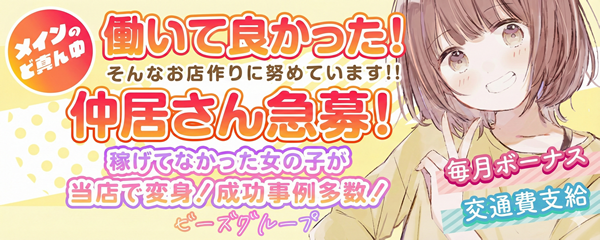 求人：ビーズグループ