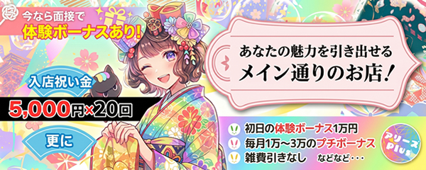 求人：アリーズPlus