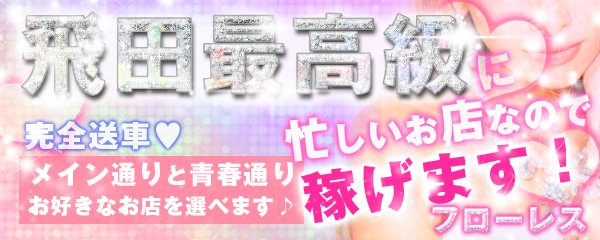 フローレス
