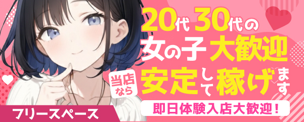 求人：フリースペース