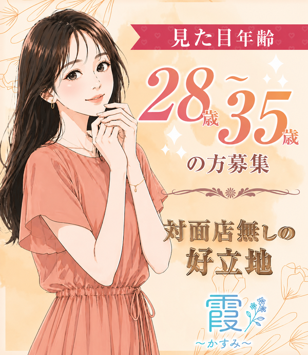 霞～かすみ～の写真