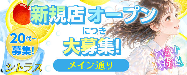 シトラス