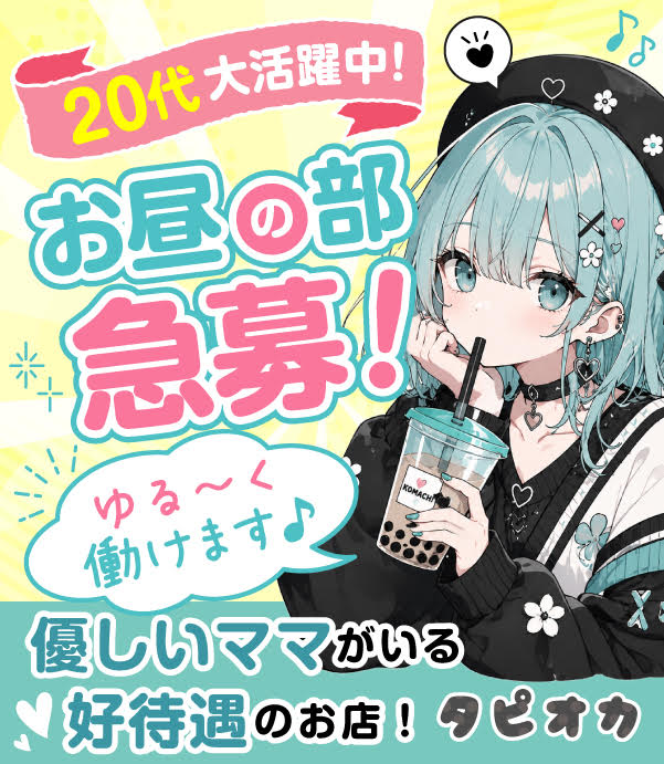 タピオカの写真