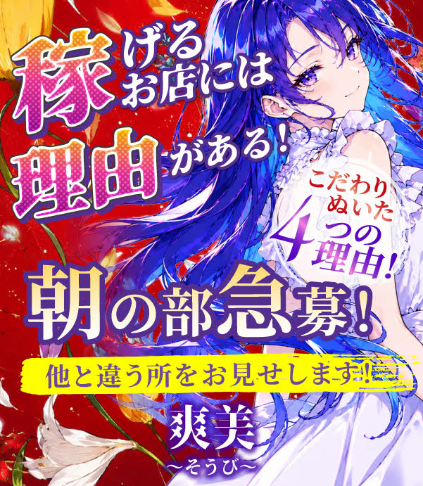 爽美~そうび~の写真