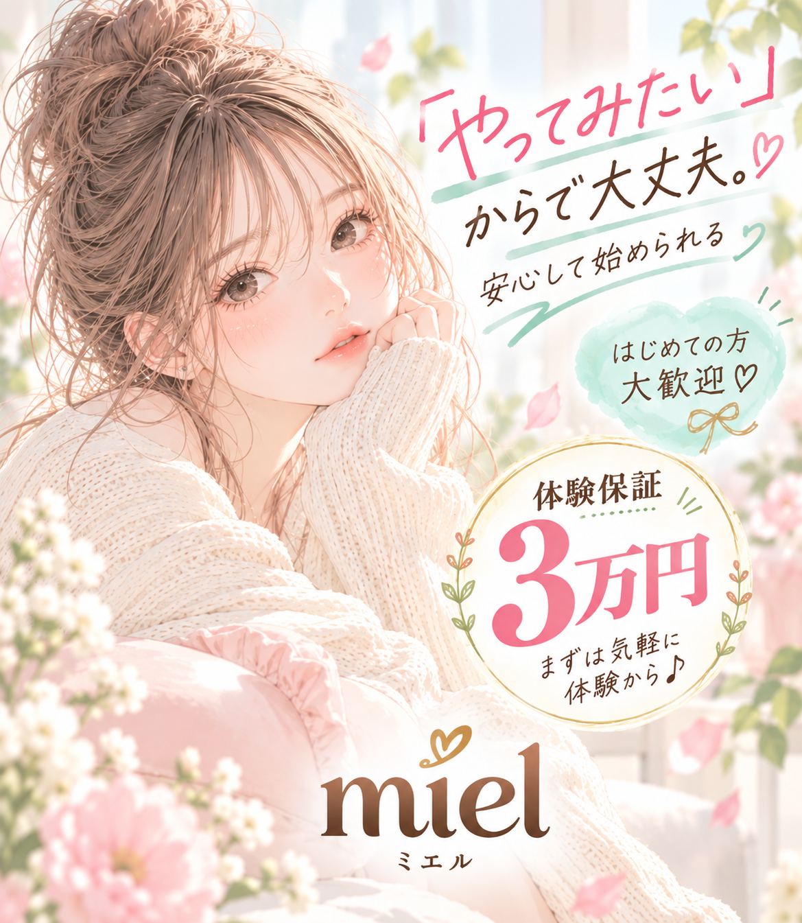 miel~ミエル~の写真