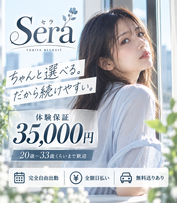 Seraの写真