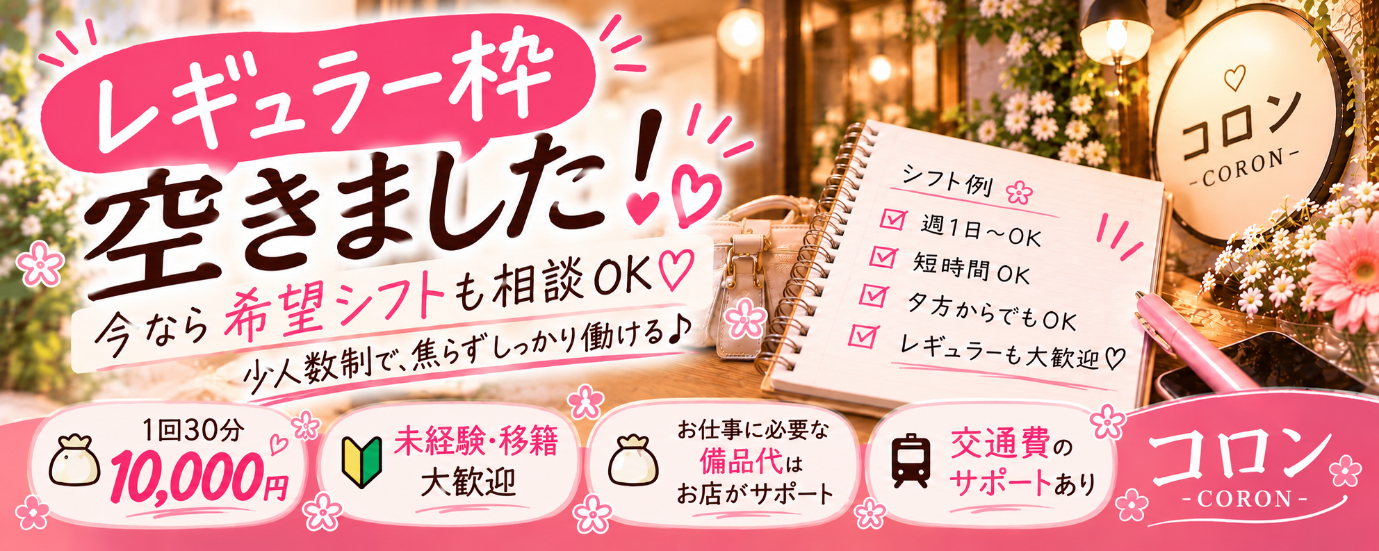 求人：コロン